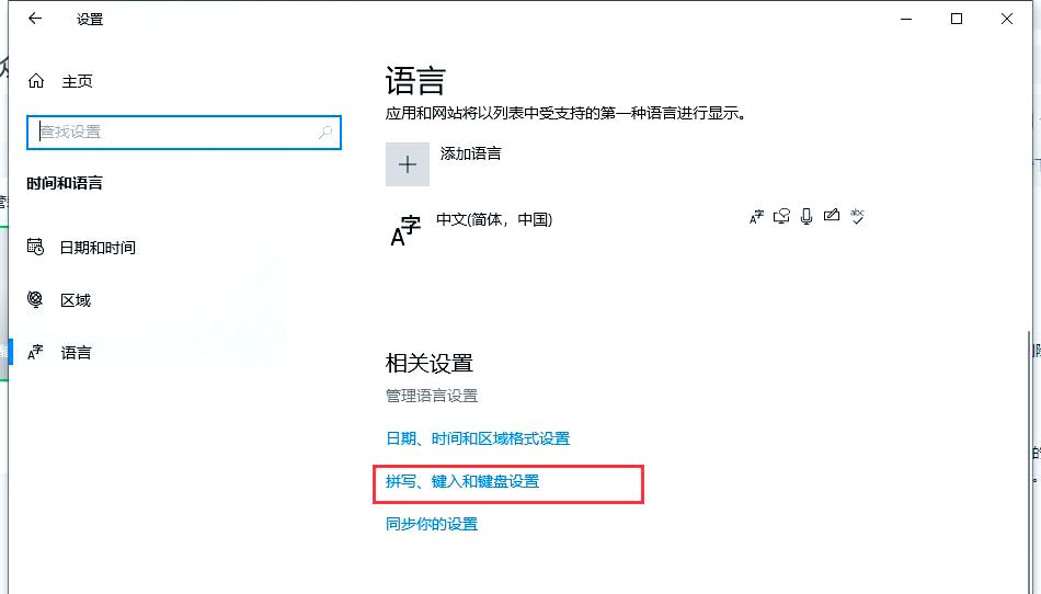 如何删除windows10系统电脑自带的输入法