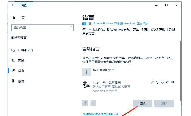 如何删除windows10系统电脑自带的输入法