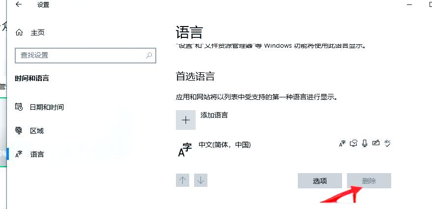 如何删除windows10系统电脑自带的输入法