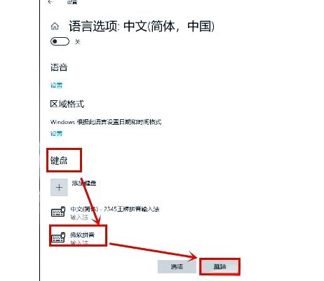 如何删除windows10系统电脑自带的输入法