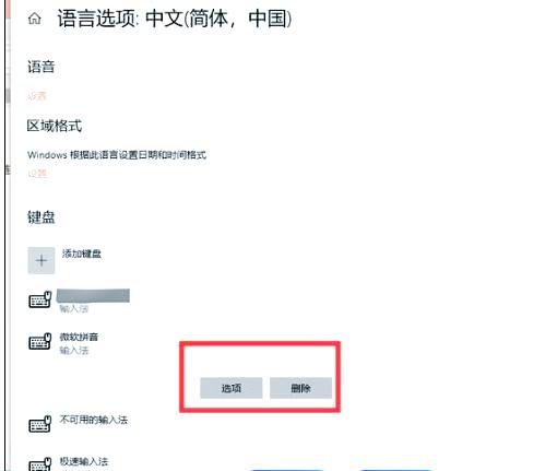 如何删除windows10系统电脑自带的输入法