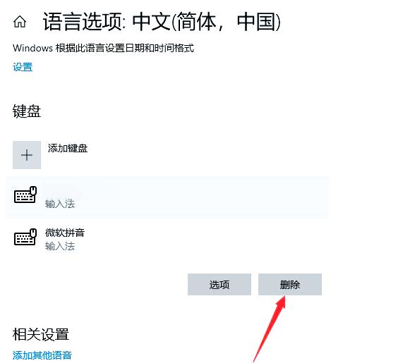 如何删除windows10系统电脑自带的输入法