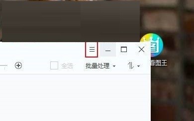 2345看图王怎样去除窗口标题栏广告(2345看图王关闭窗口栏资讯教程)