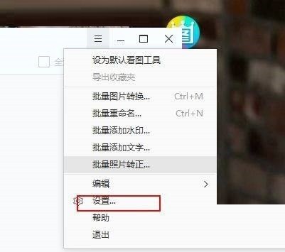 2345看图王怎样去除窗口标题栏广告(2345看图王关闭窗口栏资讯教程)