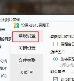 2345看图王怎样去除窗口标题栏广告(2345看图王关闭窗口栏资讯教程)