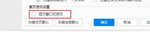 2345看图王怎样去除窗口标题栏广告(2345看图王关闭窗口栏资讯教程)