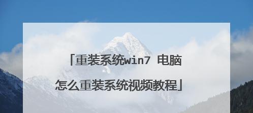 怎么安装win7系统教程(重装win7系统教程)