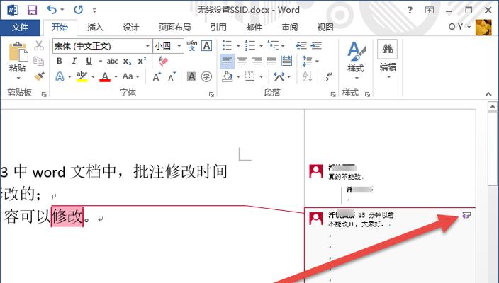 Word取消批注模式的方法及注意事项（轻松学会在Word中关闭批注功能）