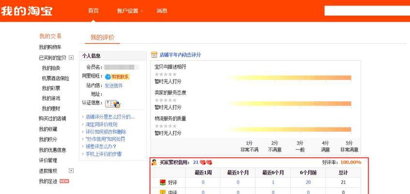 淘宝号信誉查询工具（解密淘宝信誉查询工具的使用方法）