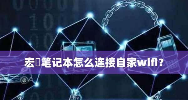 如何连接投影仪和显示屏视频(实现双屏显示和投影功能的简易教程)